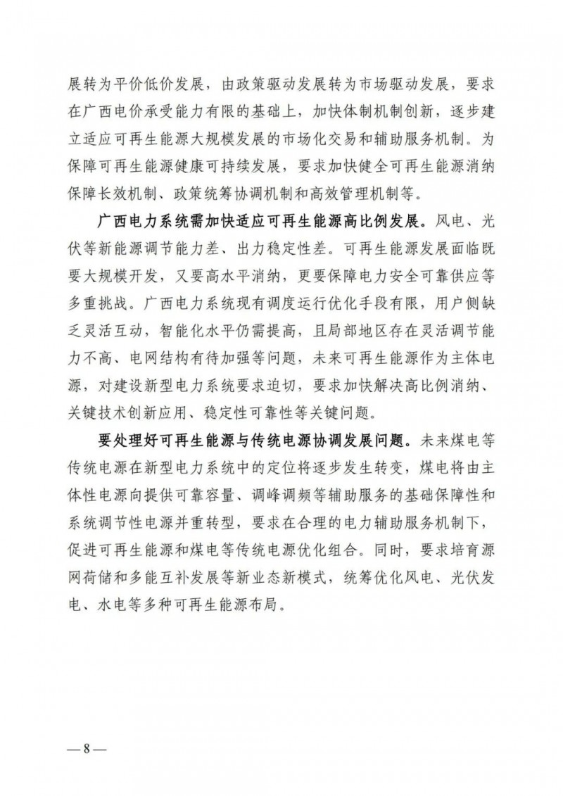 廣西“十四五”規(guī)劃：大力發(fā)展光伏發(fā)電，到2025年新增光伏裝機15GW！