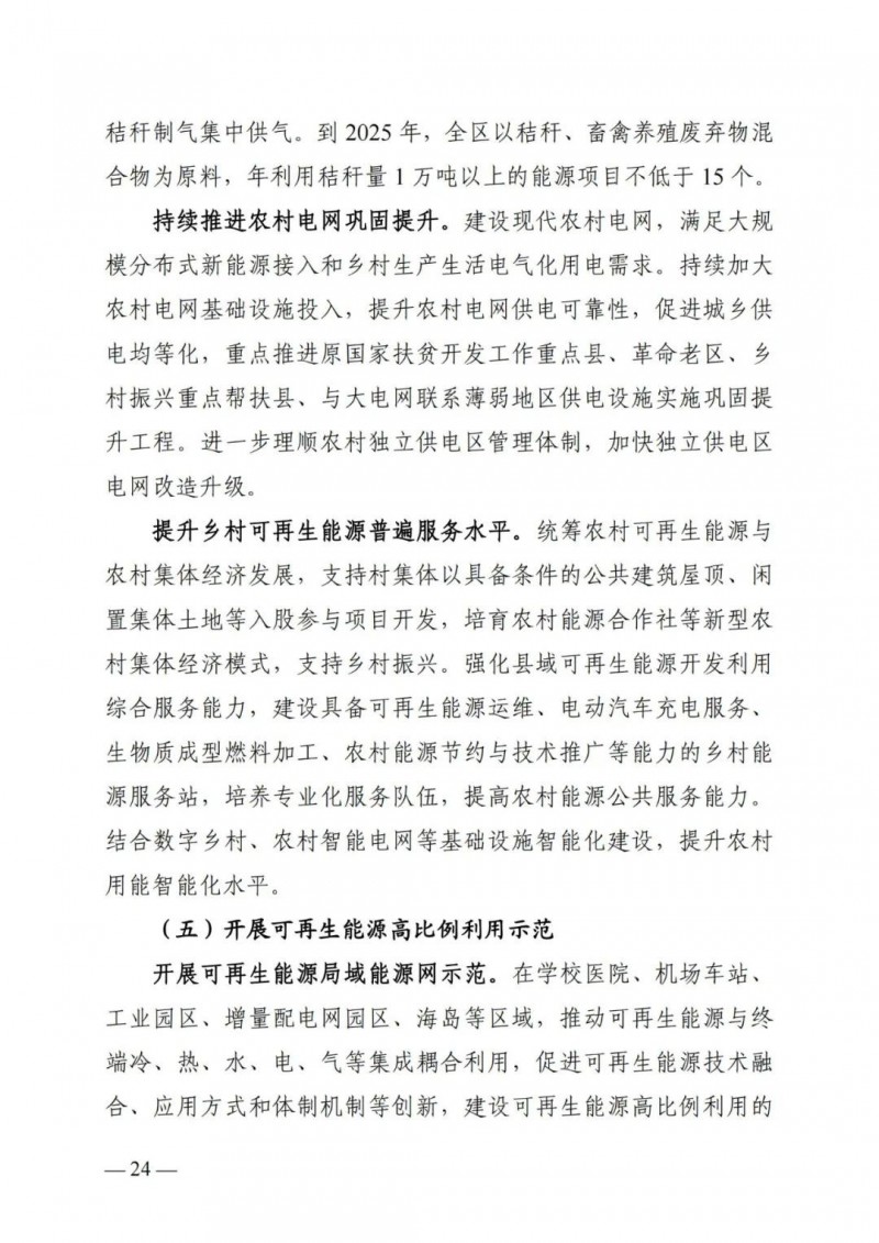 廣西“十四五”規(guī)劃：大力發(fā)展光伏發(fā)電，到2025年新增光伏裝機15GW！