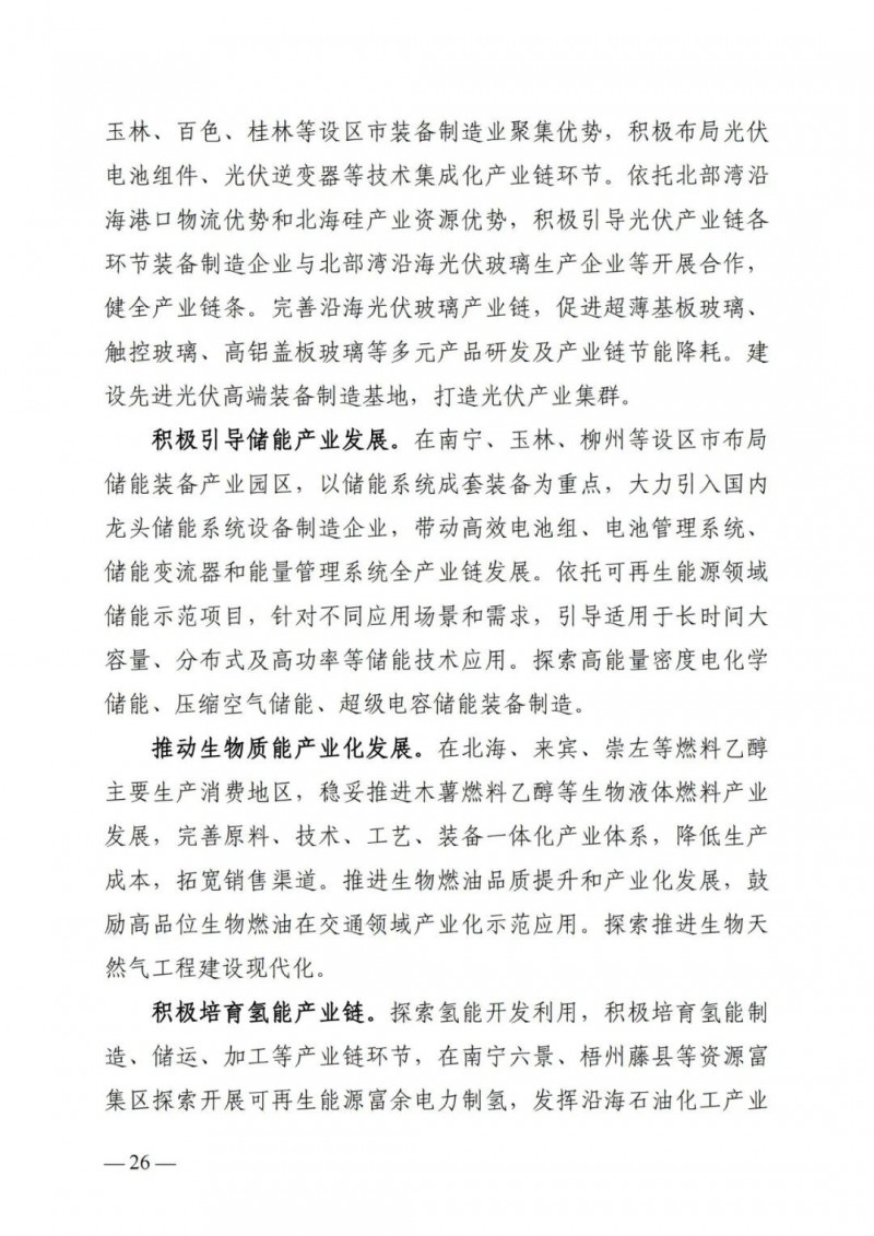 廣西“十四五”規(guī)劃：大力發(fā)展光伏發(fā)電，到2025年新增光伏裝機15GW！
