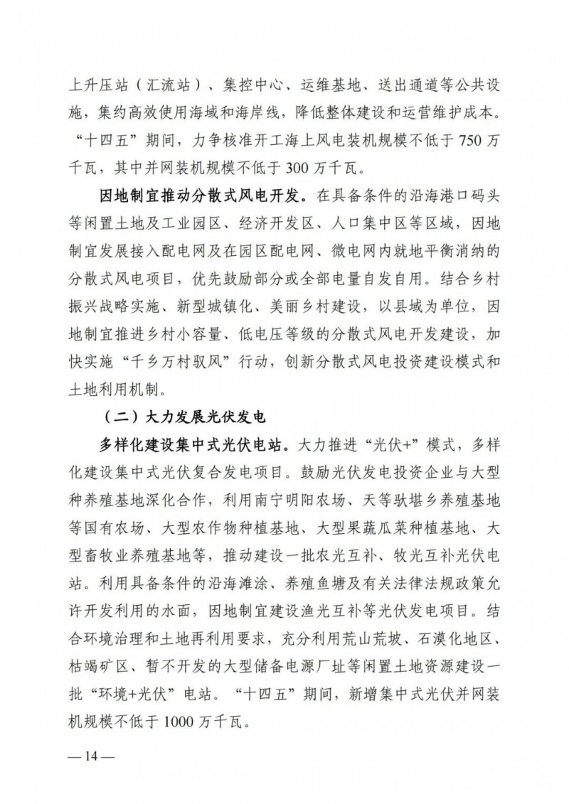 廣西“十四五”規(guī)劃：大力發(fā)展光伏發(fā)電，到2025年新增光伏裝機15GW！