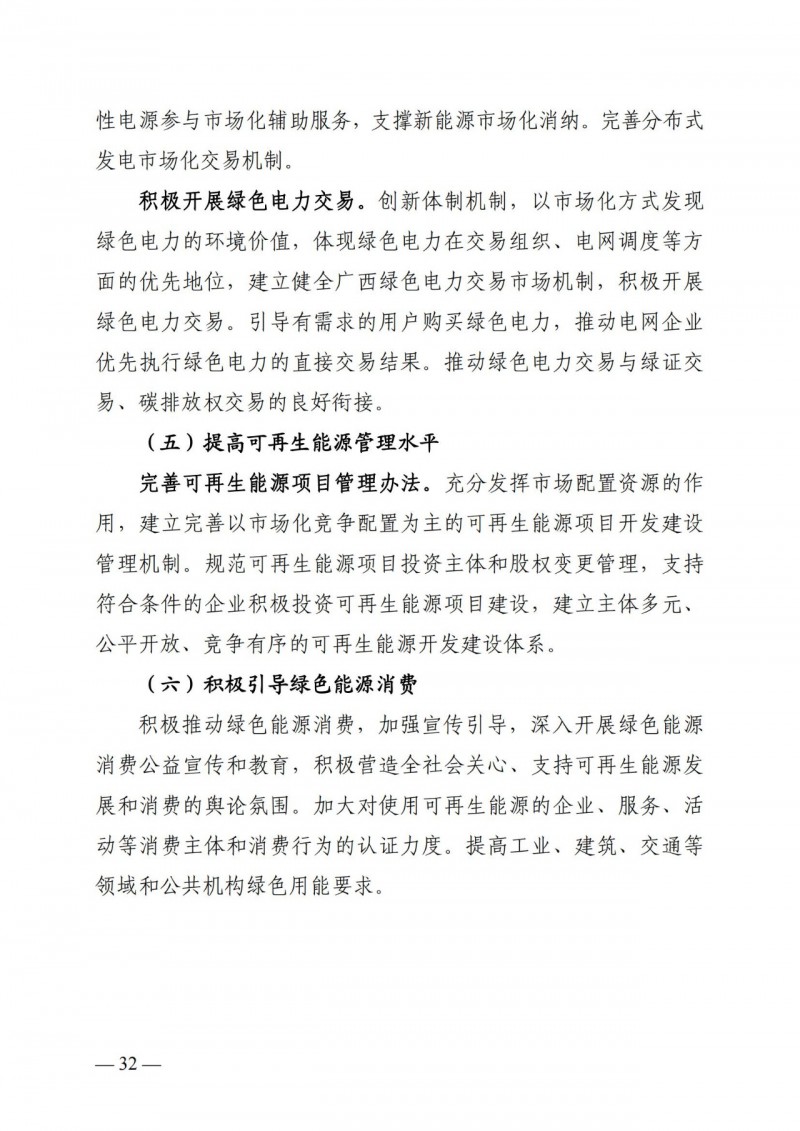 廣西“十四五”規(guī)劃：大力發(fā)展光伏發(fā)電，到2025年新增光伏裝機15GW！