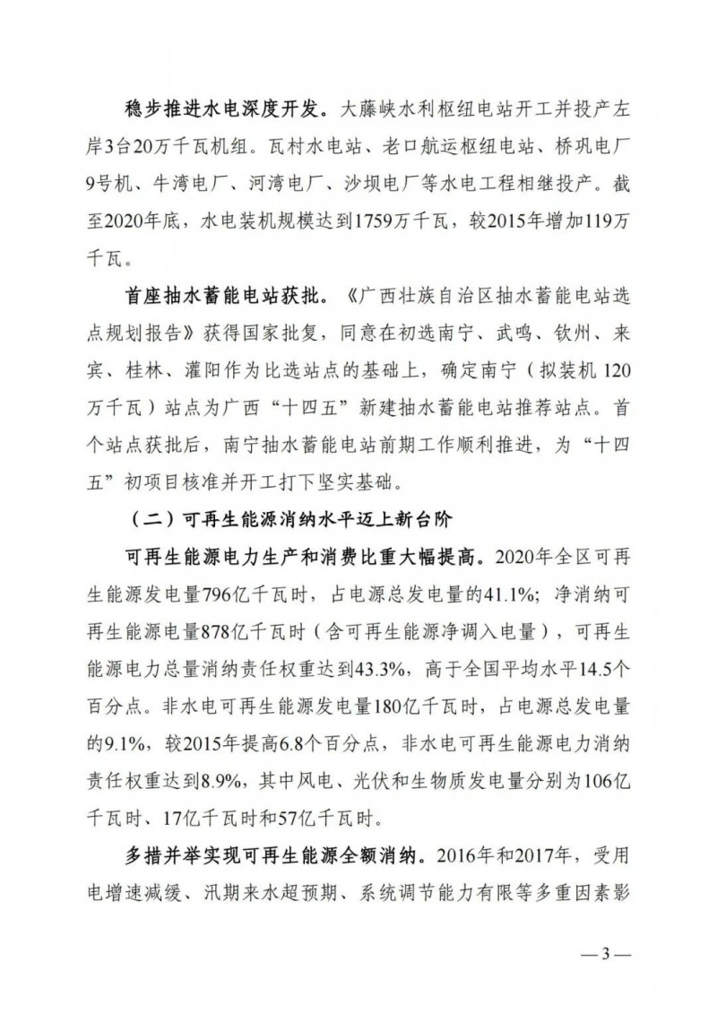 廣西“十四五”規(guī)劃：大力發(fā)展光伏發(fā)電，到2025年新增光伏裝機15GW！