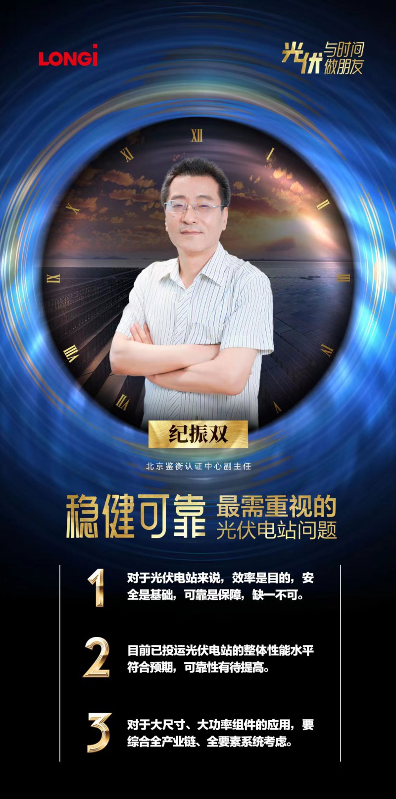 可靠的組件，碳中和進程的守護者