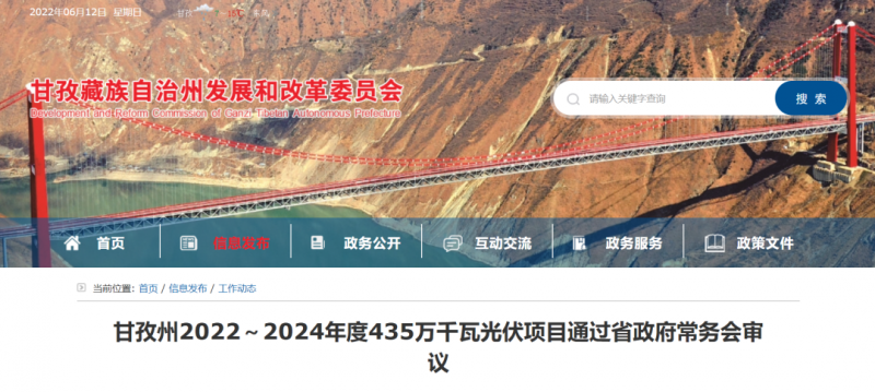 總投資170億！甘孜州4.35GW光伏項目通過審議