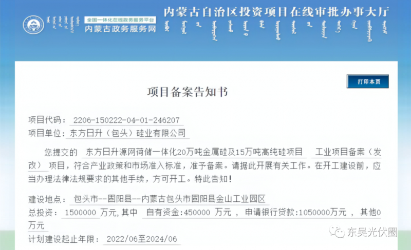 150億！東方日升“加碼”多晶硅！