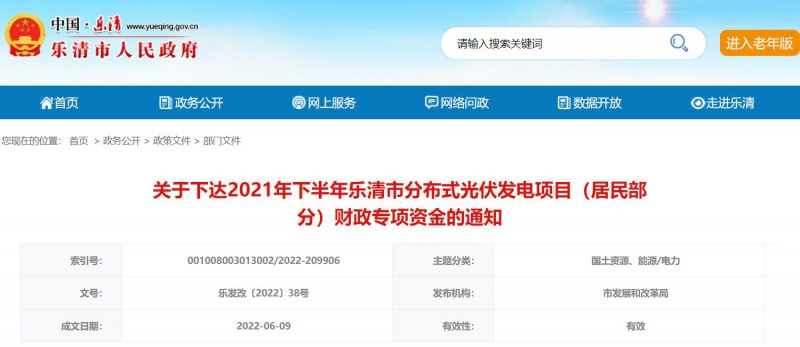 1406萬！浙江樂清下達(dá)2021年下半年戶用光伏財政專項(xiàng)補(bǔ)貼資金