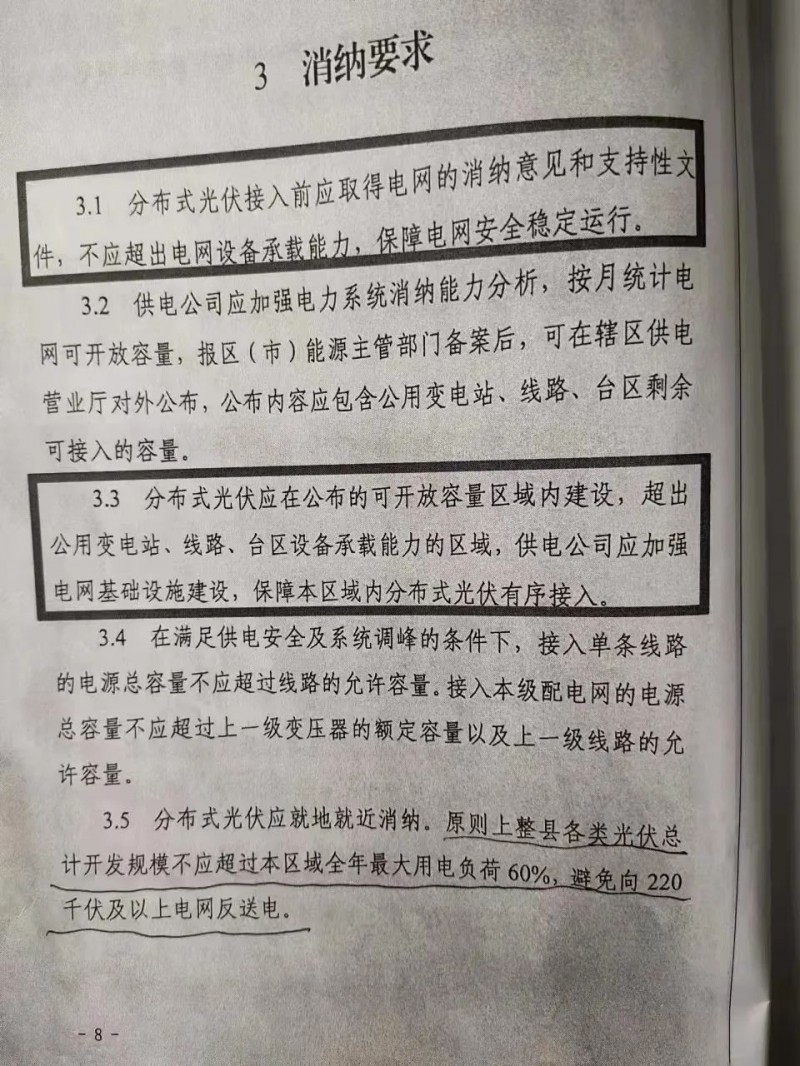 就地就近消納！光伏開發(fā)規(guī)模不應(yīng)超過電負(fù)荷60%！