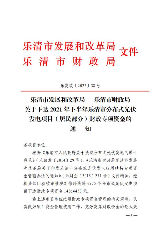 1406萬！浙江樂清下達(dá)2021年下半年戶用光伏財政專項(xiàng)補(bǔ)貼資金