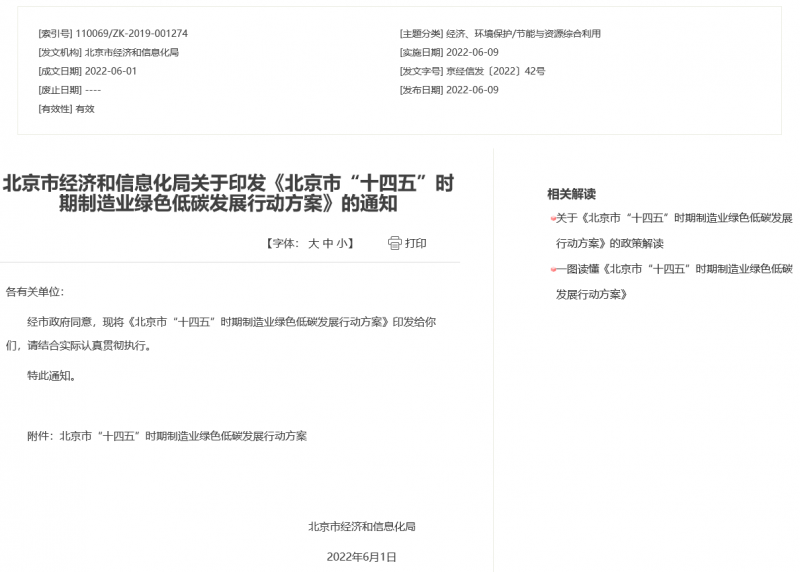 應(yīng)用盡用！北京市鼓勵低速風(fēng)電、高效光電、先進儲能等能源落地