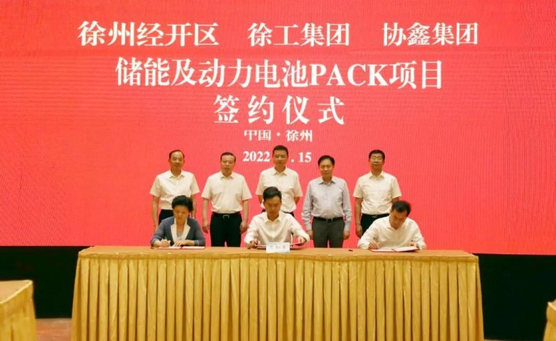 協(xié)鑫、徐工聯(lián)手！布局新能源