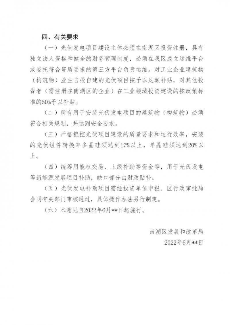 好消息！浙江嘉興發(fā)布光伏補(bǔ)貼政策