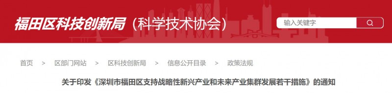 支持分布式光伏建設(shè)，BIPV最高0.3元/度！深圳福田區(qū)發(fā)布支持戰(zhàn)略性新興產(chǎn)業(yè)若干措施