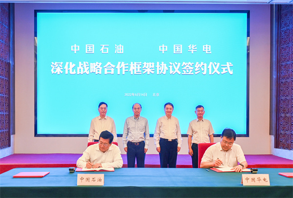 中國(guó)華電分別與中國(guó)石油、中國(guó)海油簽署戰(zhàn)略合作協(xié)議