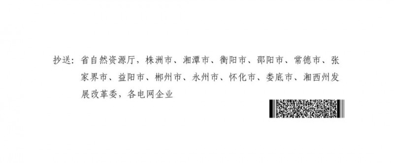 湖南：風(fēng)光項(xiàng)目批復(fù)后半年內(nèi)開工，否則文件作廢