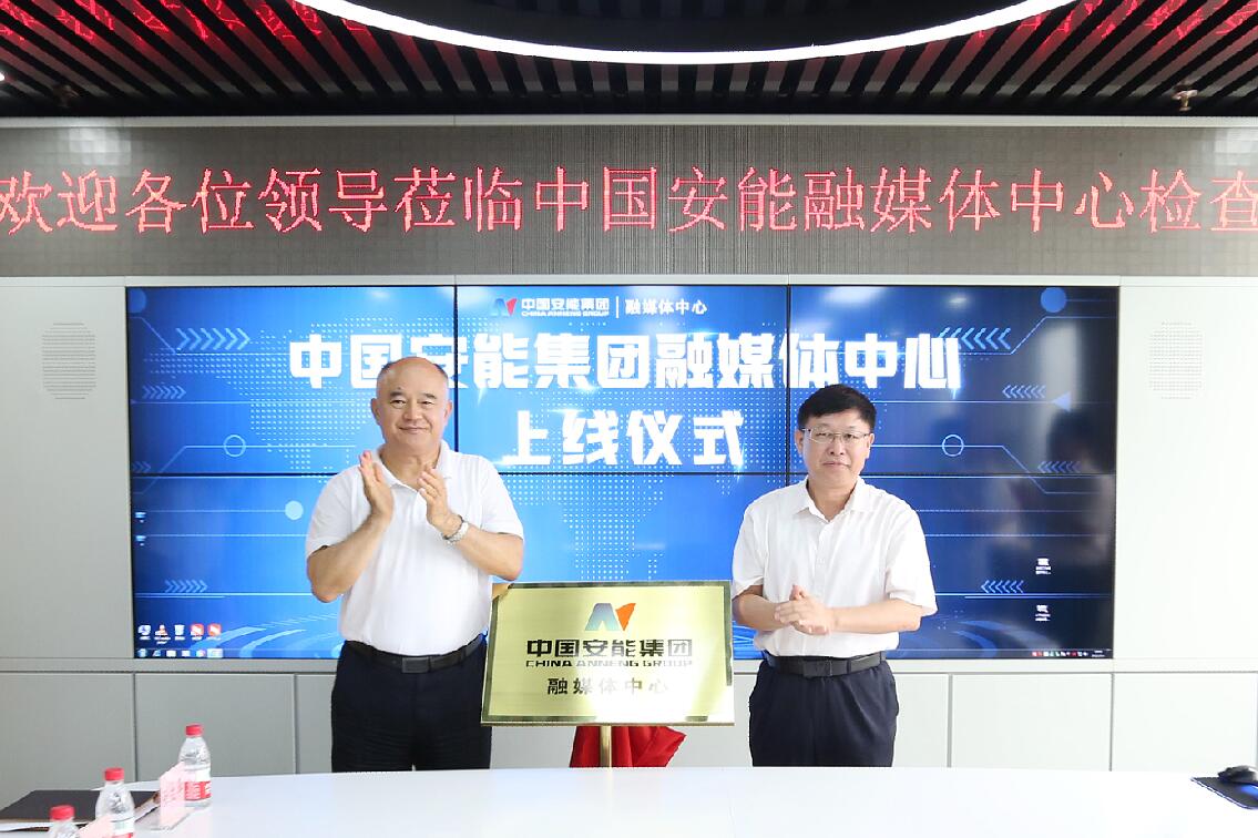 周國平、周慶豐為中國安能融媒體中心揭牌