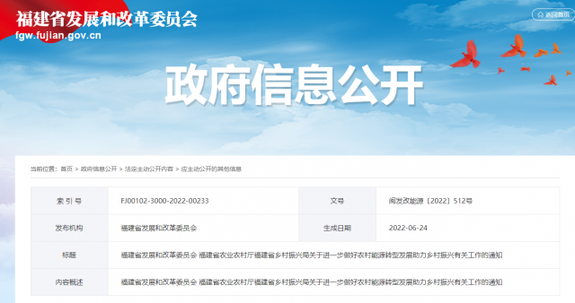 福建：電網(wǎng)企業(yè)繼續(xù)做好光伏幫扶電量全額消納保障工作 及時結(jié)算電費、轉(zhuǎn)付補貼
