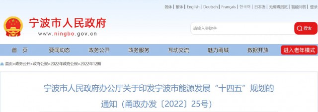 浙江寧波：光伏裝機(jī)力爭突破500萬千瓦以上！深化“光伏+”十大工程，推進(jìn)規(guī)?；夥?xiàng)目建設(shè)