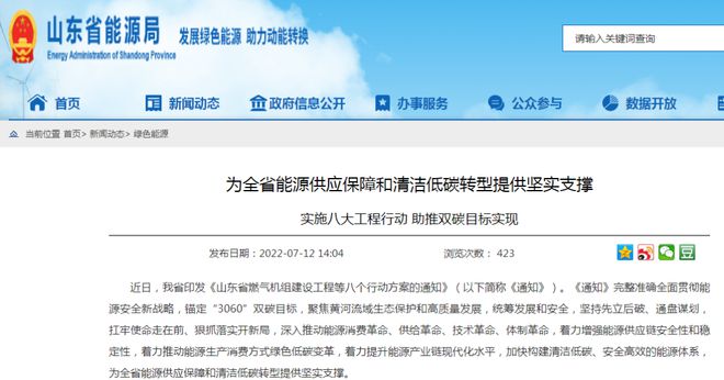 山東打造海上風(fēng)電、海上光伏兩大千萬(wàn)千瓦級(jí)基地