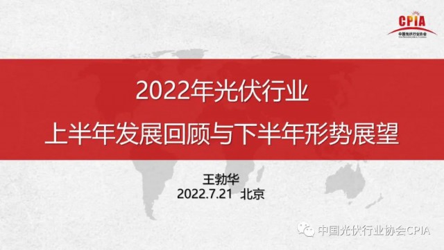 王勃華：上半年多晶硅產(chǎn)量36.5萬噸，組件產(chǎn)量123.6GW