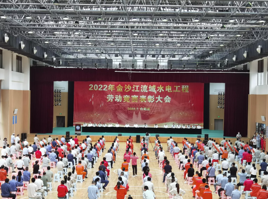 2020、2021年度白鶴灘烏東德水電站先進(jìn)集體和優(yōu)秀個(gè)人獲表彰