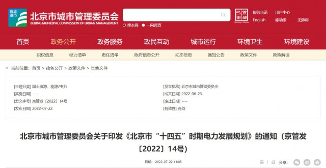 北京：到2025年，光伏裝機(jī)達(dá)251萬千瓦，開發(fā)“光伏+現(xiàn)代產(chǎn)業(yè)”、BIPV等分布式光伏項(xiàng)目。