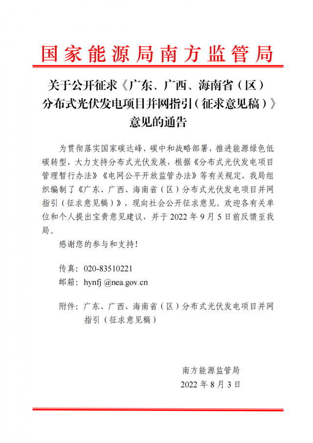 簡化流程！分布式光伏并網(wǎng)指引(征求意見稿)發(fā)布