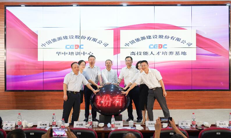 中國能建華中培訓(xùn)中心、高技能人才培養(yǎng)基地成立