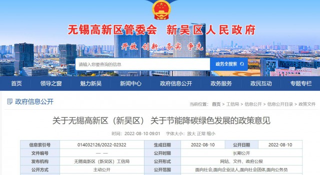 江蘇無錫：對(duì)新建分布式光伏發(fā)電項(xiàng)目給予0.1元/瓦補(bǔ)貼，單項(xiàng)目最高50萬