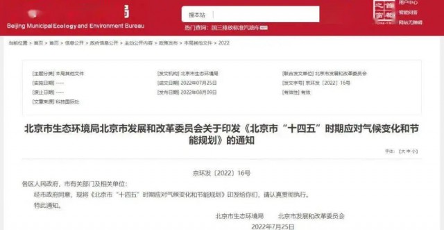 2025年全市可再生能源比重達14.4%以上！北京市“十四五”時期應(yīng)對氣候變化和節(jié)能規(guī)劃發(fā)布