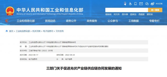 三部門：杜絕光伏領(lǐng)域哄抬價格、壟斷等問題，促進(jìn)光伏產(chǎn)業(yè)鏈供應(yīng)鏈協(xié)同發(fā)展