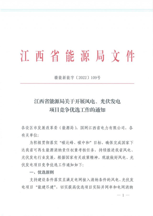 燃煤電廠改造優(yōu)先支持！江西啟動風(fēng)光項目競爭優(yōu)選