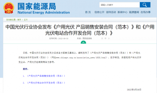 國家能源局轉(zhuǎn)發(fā)戶用光伏合作開發(fā)、銷售安裝合同范本
