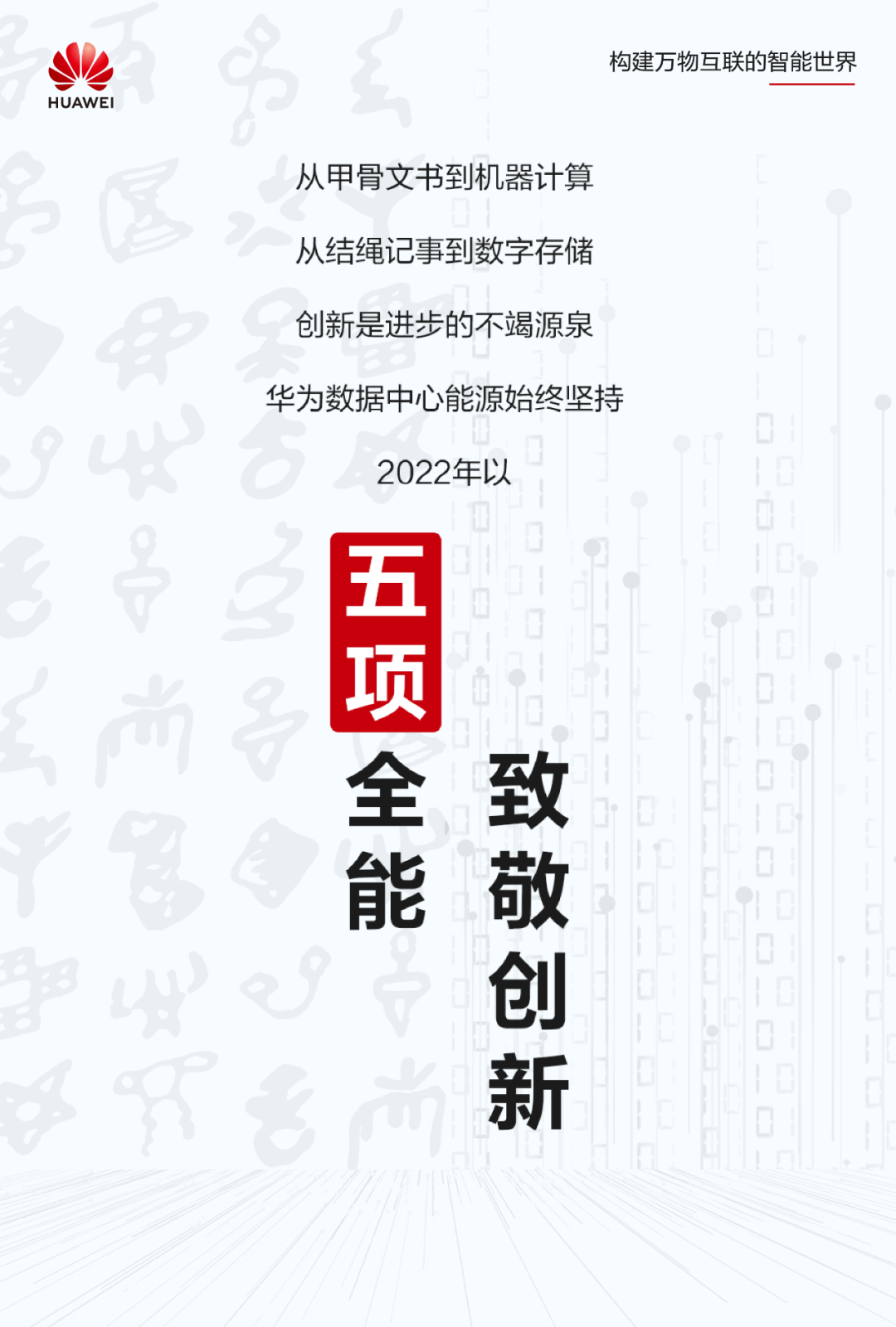 智簡(jiǎn)DC，綠建未來(lái)｜華為數(shù)據(jù)中心能源以五個(gè)“第一”引領(lǐng)產(chǎn)業(yè)