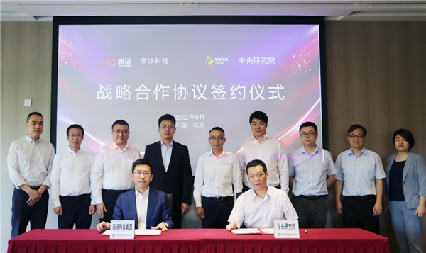 以“軟實力”助推能源行業(yè)“硬指標”， 商湯科技與國家電投中央研究院達成戰(zhàn)略合作