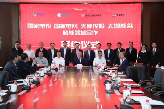 攜手國家電投、國家電網(wǎng)、太湖能谷，共拓新型儲能賽道