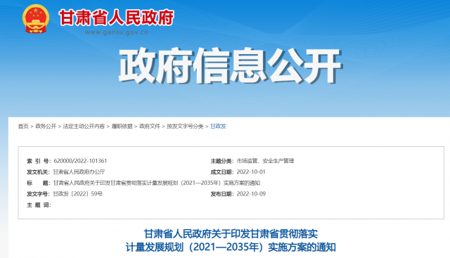 甘肅加快研發(fā)清潔煤電、光伏、風(fēng)電等能源領(lǐng)域?qū)Ｓ脺y量設(shè)備和技術(shù)