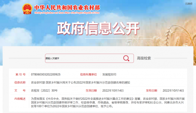 100個國家鄉(xiāng)村振興示范縣名單出爐！將推進農(nóng)村光伏、生物質(zhì)能等清潔能源建設