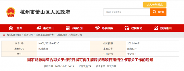 10月31日前完成！國家能源局擬對全國并網(wǎng)在運的可再生能源發(fā)電項目開展建檔立卡