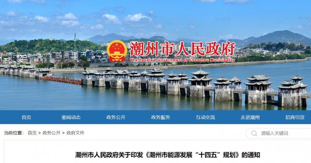 廣東潮州：大力發(fā)展風電、太陽能和生物質(zhì)能等可再生能源，推動能源供給結(jié)構(gòu)不斷優(yōu)化