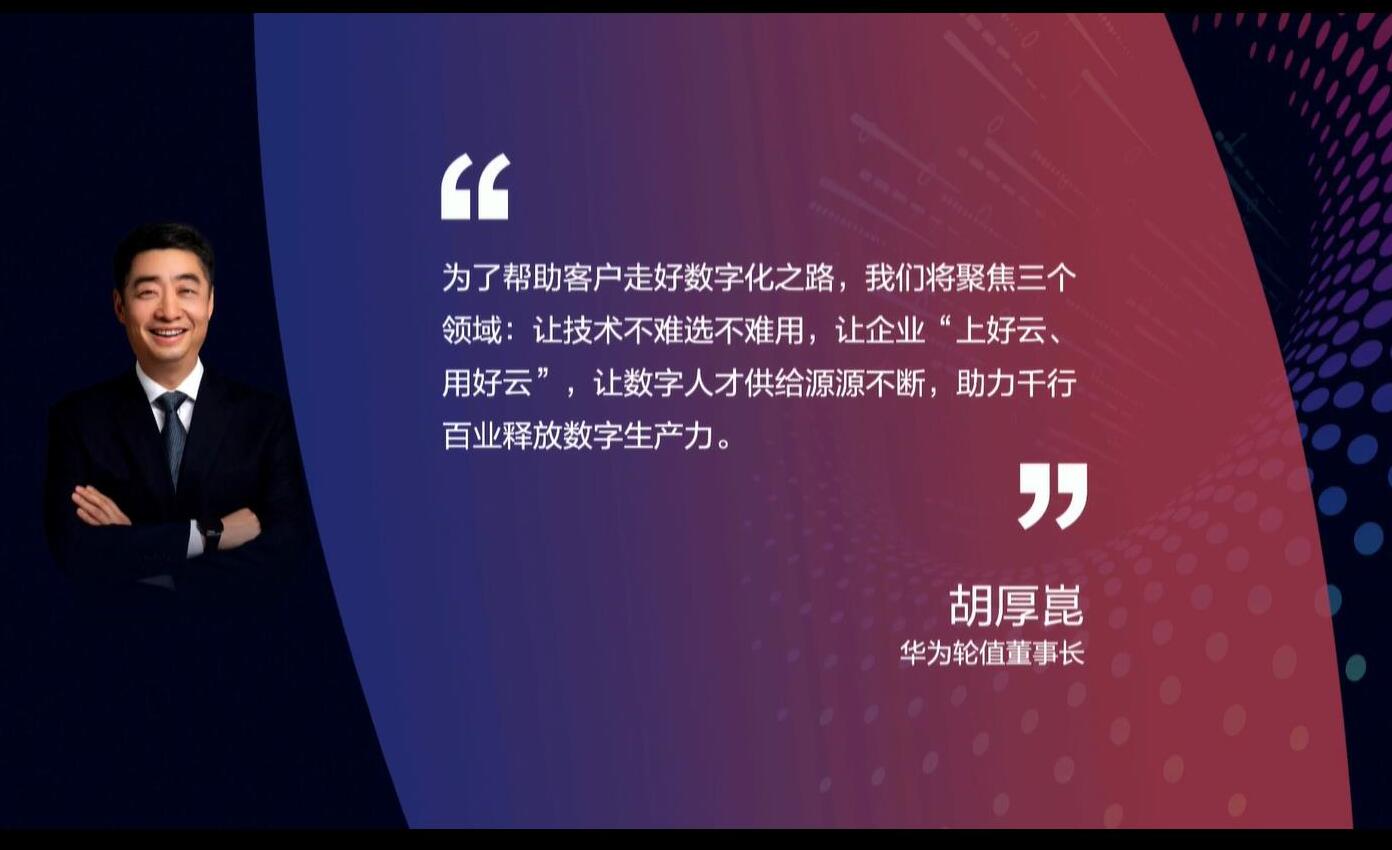釋放數(shù)字生產(chǎn)力，激發(fā)行業(yè)新增長——華為全聯(lián)接大會2022在深圳和線上舉辦