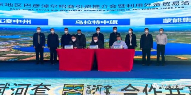 610.6億！五凌中州與烏拉特中旗簽約新能源、多晶硅等項(xiàng)目