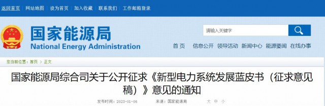 國家能源局：推動大型風光基地+煤電、新型儲能等多能互補開發(fā)形式