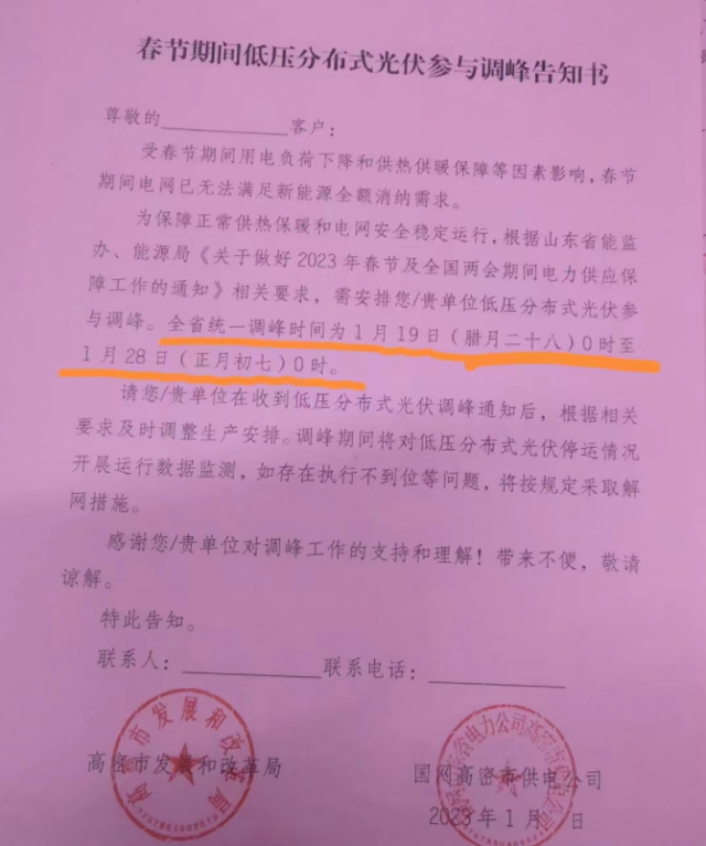 停發(fā)9天！春節(jié)期間山東省分布式光伏參與調(diào)峰