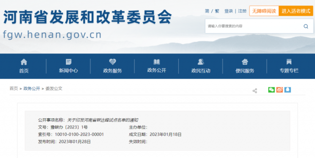 八個試點縣（市），河南省公布碳達(dá)峰試點名單