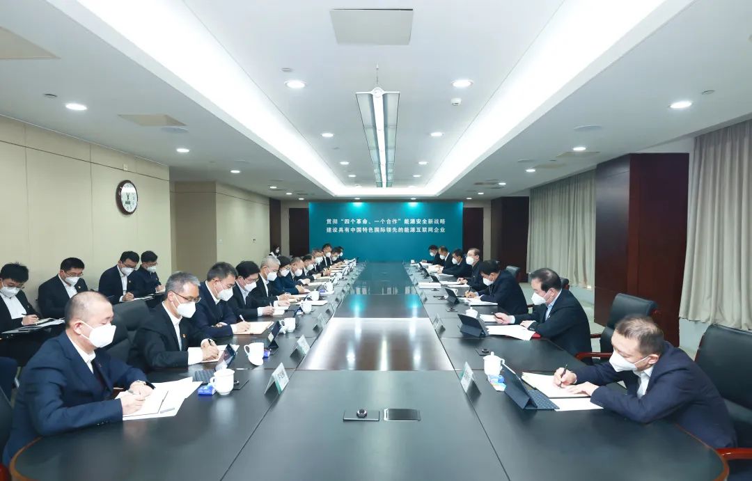 國家電網公司黨組書記、董事長辛保安參加指導英大集團2022年度領導班子民主生活會