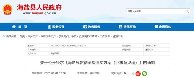 浙江海鹽：戶用光伏補貼0.2元/W，單戶最高不超過2000元