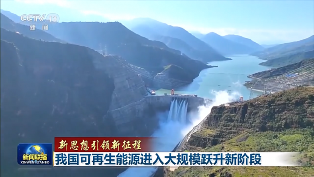超越煤電！我國(guó)可再生能源裝機(jī)已達(dá)12.13億千瓦