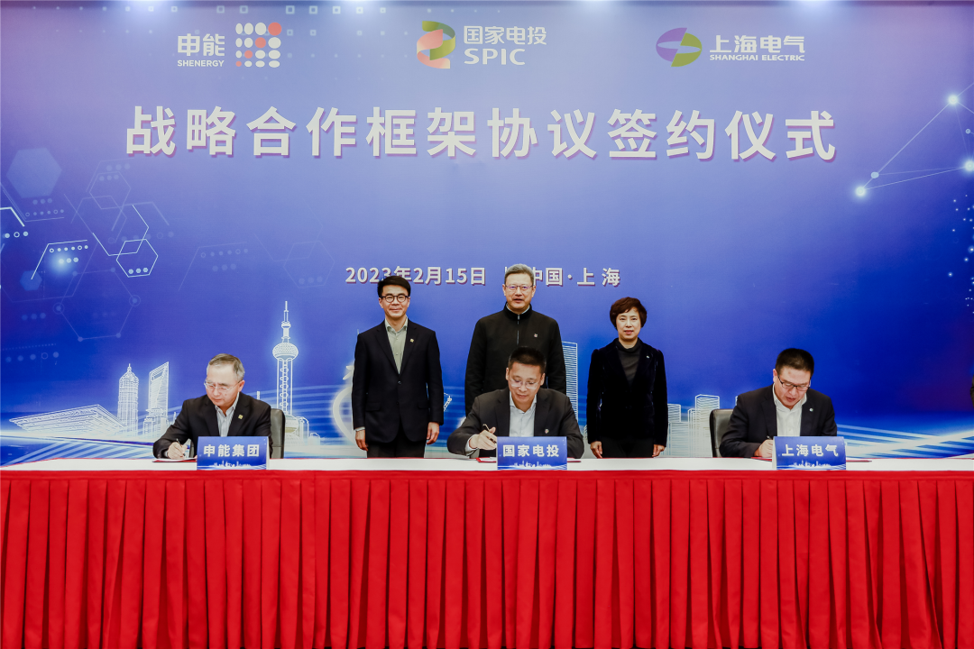 國家電投與上海電氣、申能集團簽署三方戰(zhàn)略合作框架協(xié)議