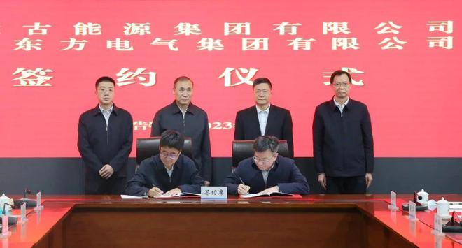 東方電氣與內(nèi)蒙古能源集團戰(zhàn)略簽約!加強風電、氫能、儲能等領(lǐng)域合作