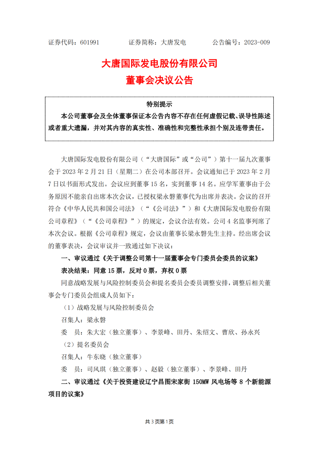 728MW！大唐國(guó)際投建8個(gè)新能源項(xiàng)目